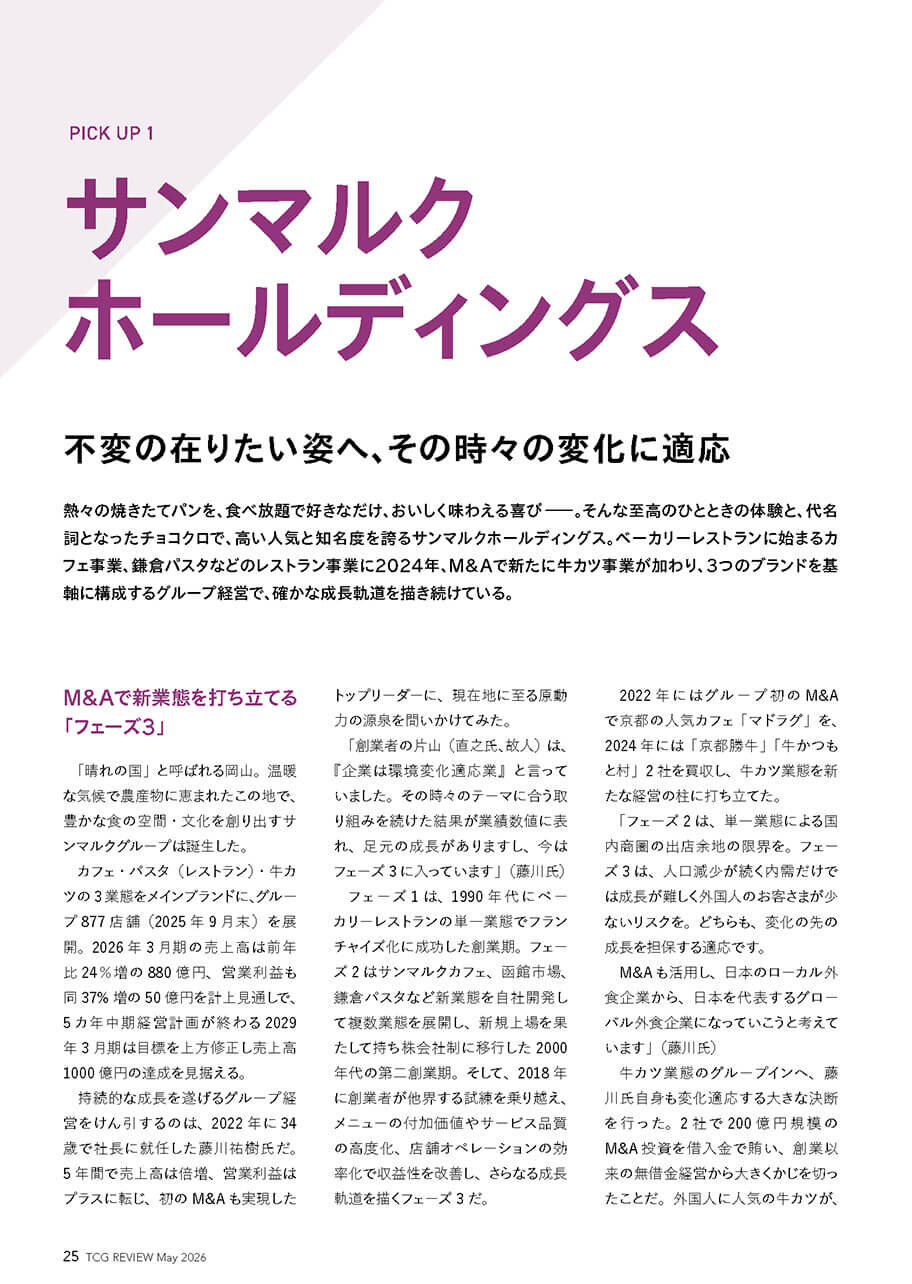 TCG REVIEW グループ経営