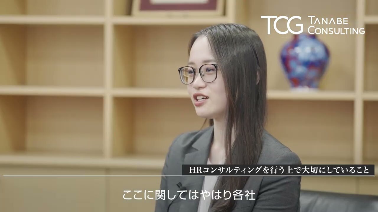 （２）タナベがHRコンサルティングを行ううえで大切にしていること【西 瑞穂】