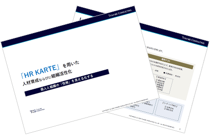 Leader KARTE（幹部カルテ・幹部適性診断）/My KARTE（自分カルテ・性格特性診断）サービス概要資料